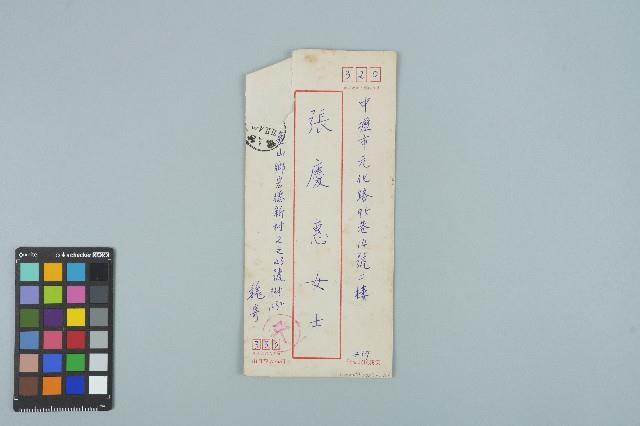 魏廷朝寄給張慶惠的書信（信封）（217）（1982年10月29日）藏品圖，第1張
