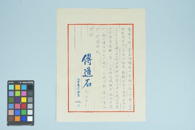 高波出境工作申請回函信件（66）考適雲字第0461號（信箋）（1977年1月20日）藏品圖，第1張