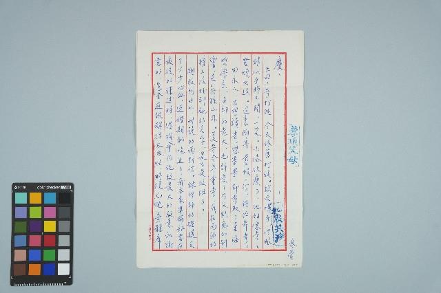 魏廷朝寄給張慶惠的書信（叁壹）（信箋）（1980年8月1日）藏品圖，第1張