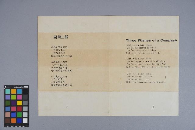 曹開詩作《圓規三願》、《〇與〇〇》藏品圖，第3張