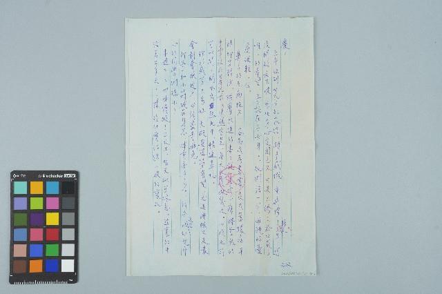 魏廷朝寄給張慶惠的書信（信箋）（222）（1982年12月2日）藏品圖，第1張