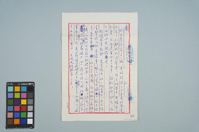 魏廷朝寄給張慶惠的書信（叁肆）（信箋）（1980年8月6日）藏品圖，第1張