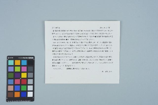 魏廷魁寄給魏廷朝的書信（信箋）（1995年10月27日）（日）藏品圖，第1張