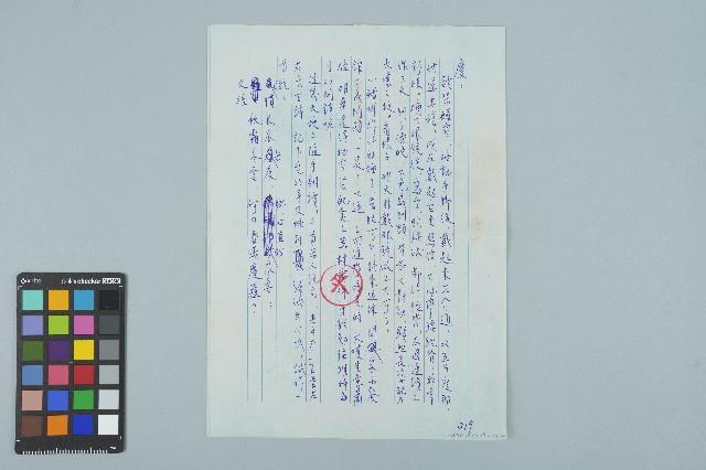 魏廷朝寄給張慶惠的書信（信箋）（219）（1982年11月12日）藏品圖，第1張