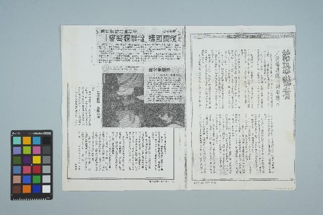 田孟淑寄給魏廷朝的書信（期刊報導（一））（1990年3月26日）藏品圖，第1張