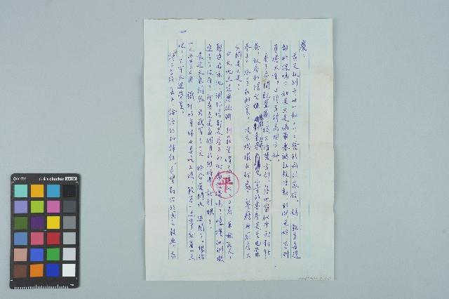 魏廷朝寄給張慶惠的書信（信箋）（218）（1982年11月7日）藏品圖，第1張