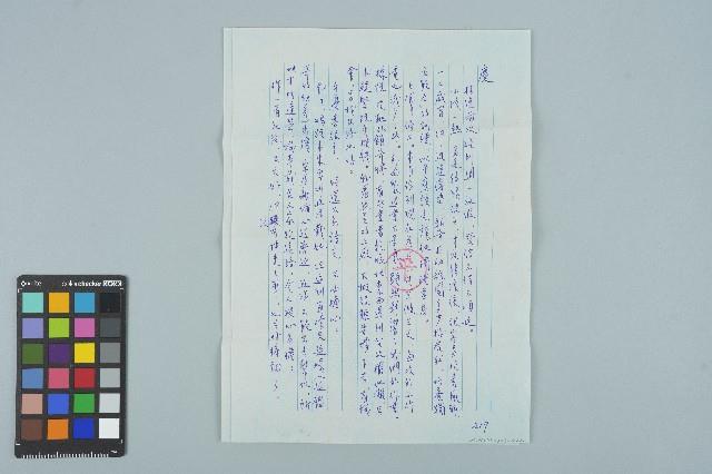 魏廷朝寄給張慶惠的書信（信箋）（217）（1982年10月29日）藏品圖，第1張