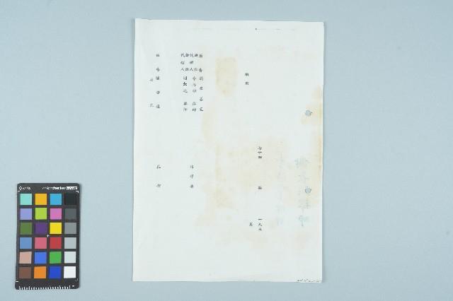 劉宜良撤回附帶民事起訴狀（七十四年度訴字第一九三號）（1985年9月18日）藏品圖，第1張