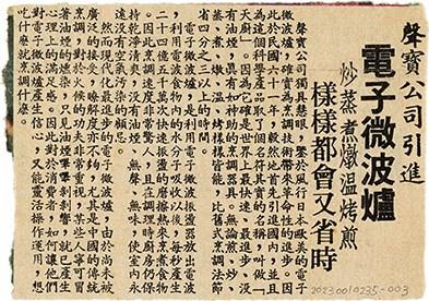 魏廷朝寄給張慶惠的書信（139）（剪報）（1981年4月27日）藏品圖，第1張