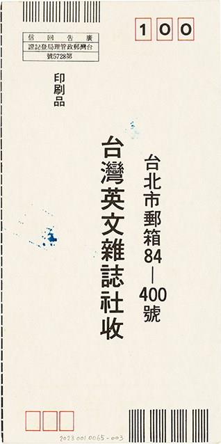 魏廷朝寄給張慶惠的書信（11）（廣告回信）（1980年4月14日）藏品圖，第2張