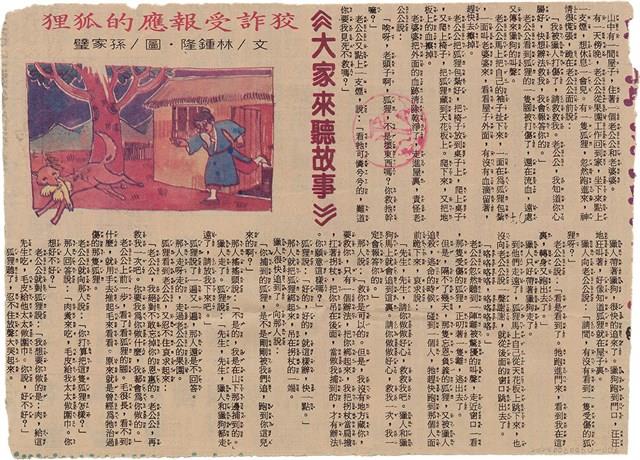 魏廷朝寄給張慶惠的書信（剪報）（224）（1982年12月19日）藏品圖，第1張