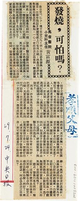 魏廷朝寄給張慶惠的書信（叁壹）（剪報）（1980年8月1日）藏品圖，第1張