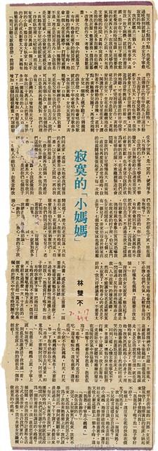 魏廷朝寄給張慶惠的書信（134）（剪報）（1981年3月15日）藏品圖，第1張
