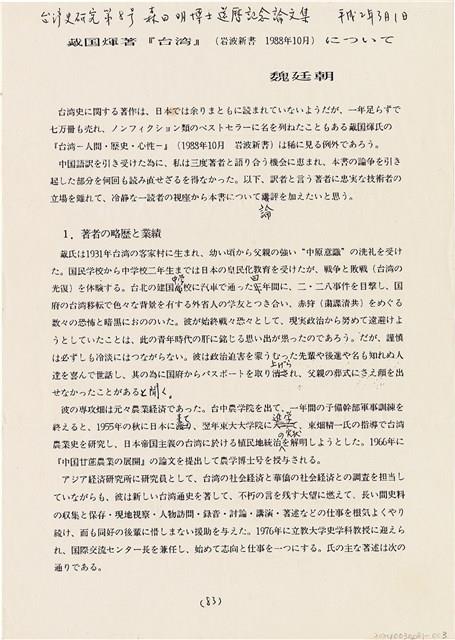 魏廷朝寄給張慶惠的書信（附件）（1990年4月23日）（日）藏品圖，第1張