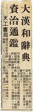 魏廷朝寄給張慶惠的書信（弍叁）（剪報）（1980年7月20日）藏品圖，第1張