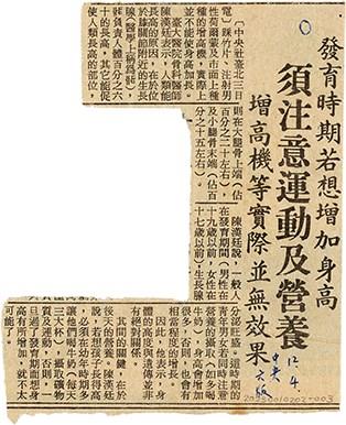 魏廷朝寄給張慶惠的書信（106）（剪報（一））（1980年12月4日）藏品圖，第1張