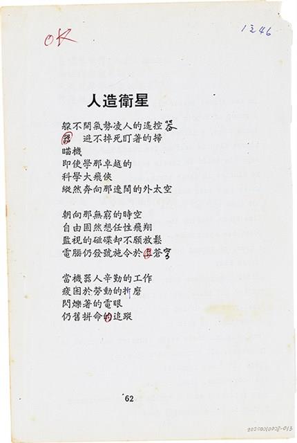 曹開詩作《人造衛星》、《GOLDEN ROBOT》藏品圖，第1張