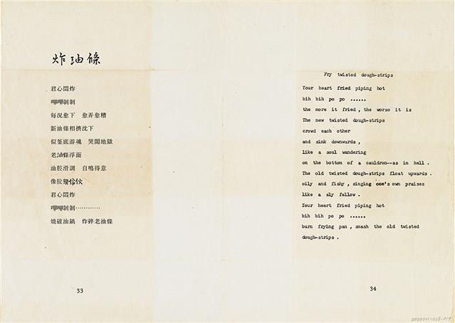 曹開詩作《炸油條》、《數學的煩惱》（英）、《電算機寫詩》藏品圖，第1張