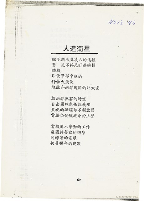 曹開詩作《人造衛星》藏品圖，第1張