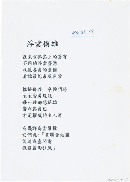 曹開詩作《浮雲稱雄》藏品圖，第1張