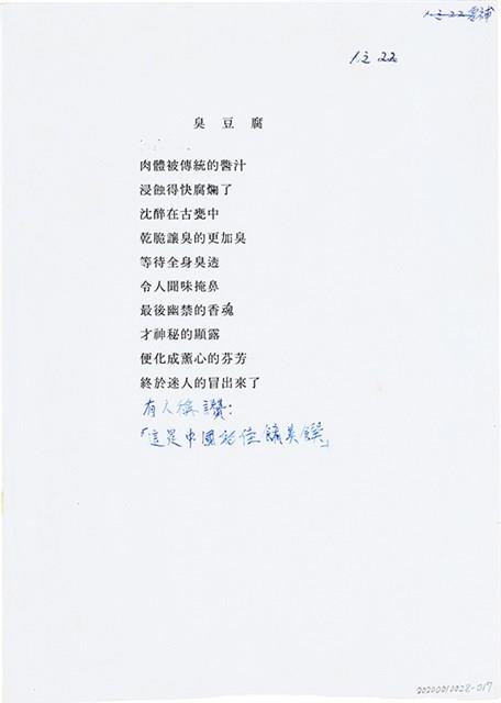 曹開詩作《臭豆腐》藏品圖，第1張