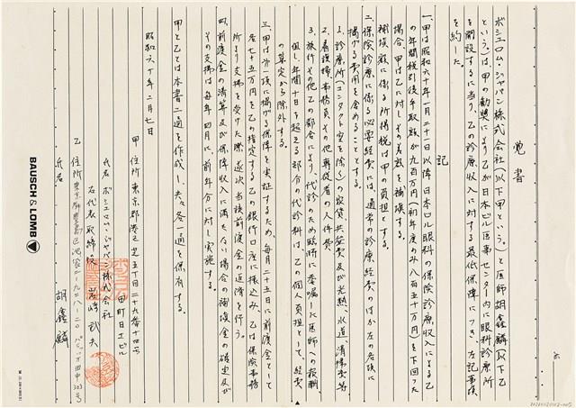 胡鑫麟之覺書（日）藏品圖，第1張