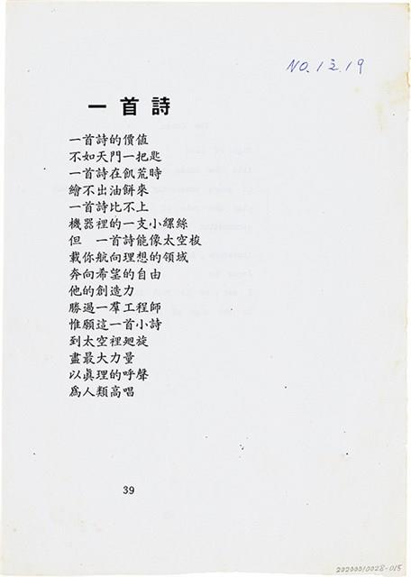 曹開詩作《一首詩》、《十字架》藏品圖，第1張