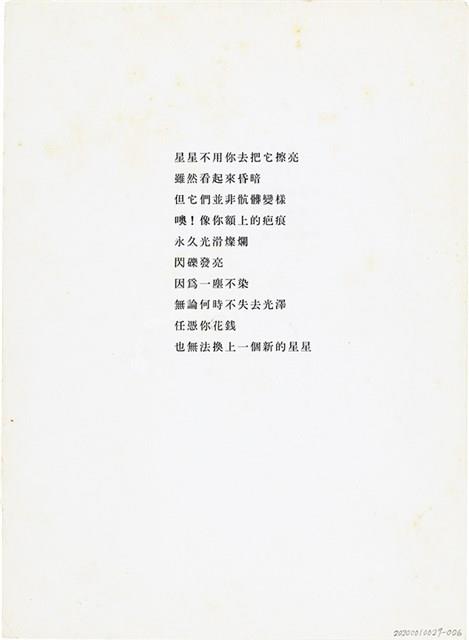 曹開詩作藏品圖，第1張