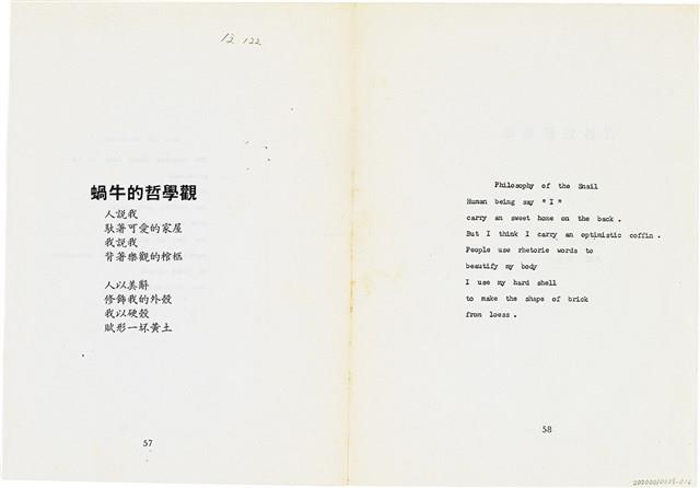 曹開詩作《蝸牛的哲學觀》、《松樹根》（英）、《奇妙的關係法》藏品圖，第1張