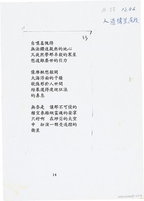曹開詩作《人造徫星》尾段藏品圖，第1張