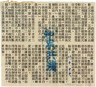 魏廷朝寄給張慶惠的書信（106）（剪報（二））（1980年12月4日）藏品圖，第1張