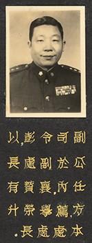 彭副司令軍裝照藏品圖，第1張