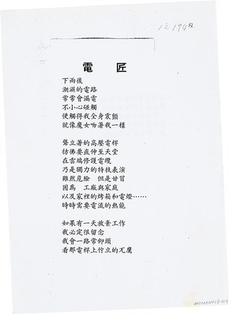 曹開詩作《電匠》藏品圖，第1張