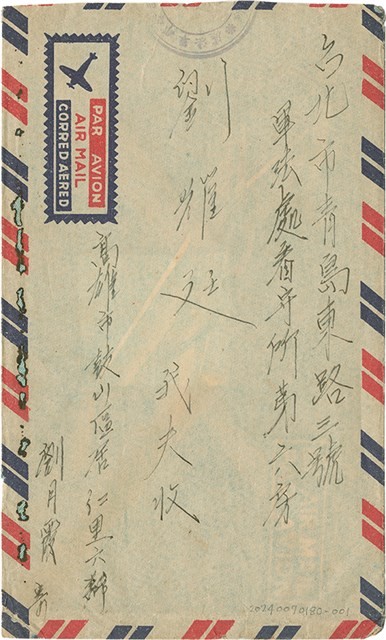 施月霞寄給劉耀廷的書信（第十信）（信封）（1953年7月10日）藏品圖，第1張