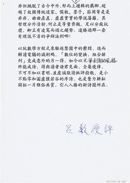 呂教授對曹開詩作的評論藏品圖，第1張