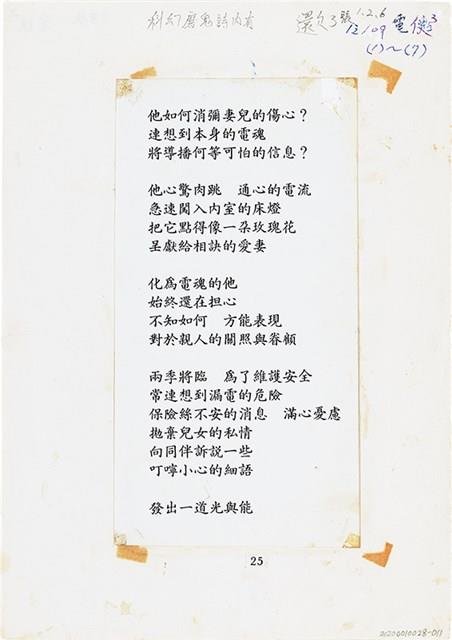 曹開詩作《電俠》藏品圖，第1張