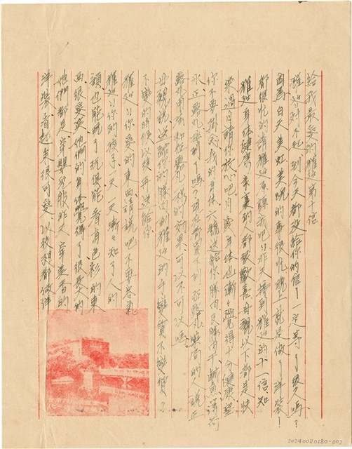 施月霞寄給劉耀廷的書信（第十信）（信箋）（1953年7月10日）藏品圖，第1張