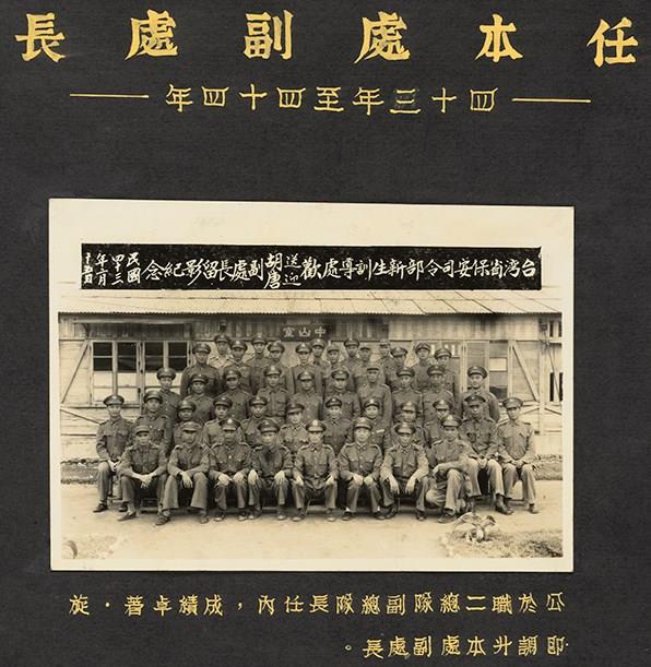 台灣省保安司令部新生訓導處歡送胡副處長歡迎唐副處長留影紀念照（1954年2月15日）藏品圖，第1張
