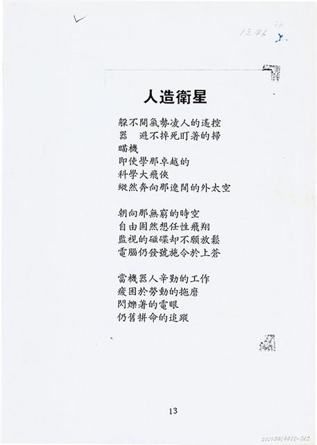 曹開詩作《人造衛星》藏品圖，第1張
