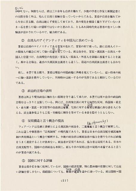 魏廷朝寄給張慶惠的書信（附件）（1990年4月23日）（日）藏品圖，第3張