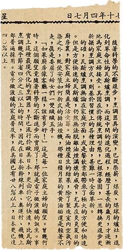 魏廷朝寄給張慶惠的書信（139）（剪報）（1981年4月27日）藏品圖，第2張