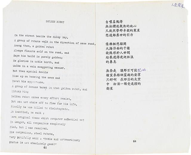 曹開詩作《人造衛星》、《GOLDEN ROBOT》藏品圖，第2張