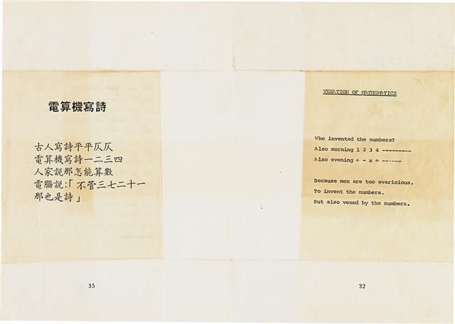 曹開詩作《炸油條》、《數學的煩惱》（英）、《電算機寫詩》藏品圖，第2張