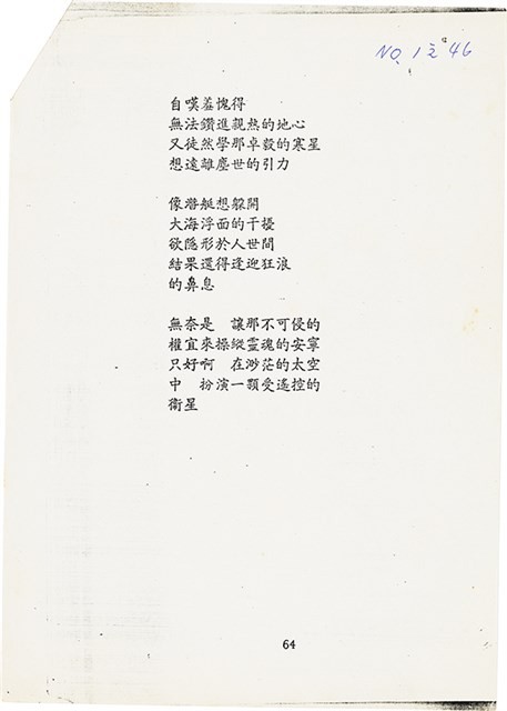 曹開詩作《人造衛星》藏品圖，第2張