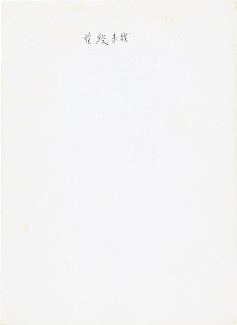 曹開詩作《螢火蟲》藏品圖，第2張