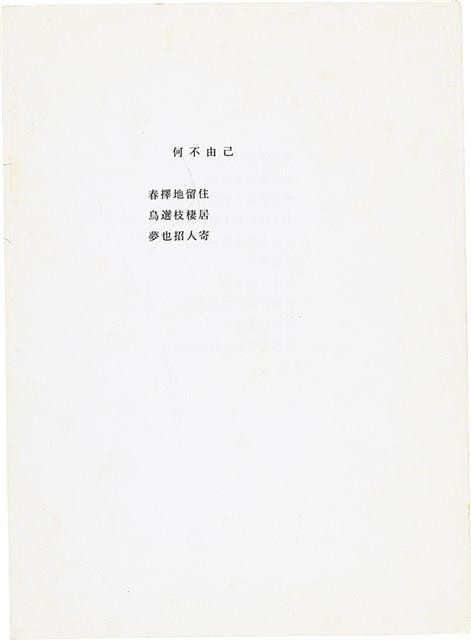 曹開詩作藏品圖，第2張