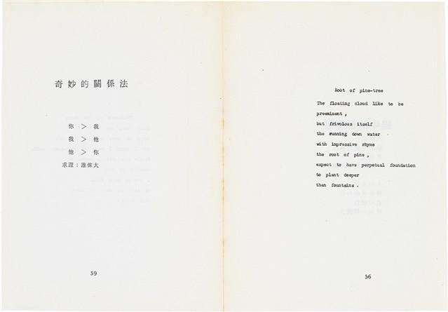 曹開詩作《蝸牛的哲學觀》、《松樹根》（英）、《奇妙的關係法》藏品圖，第2張