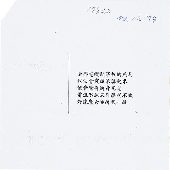 曹開詩作《電匠》藏品圖，第2張