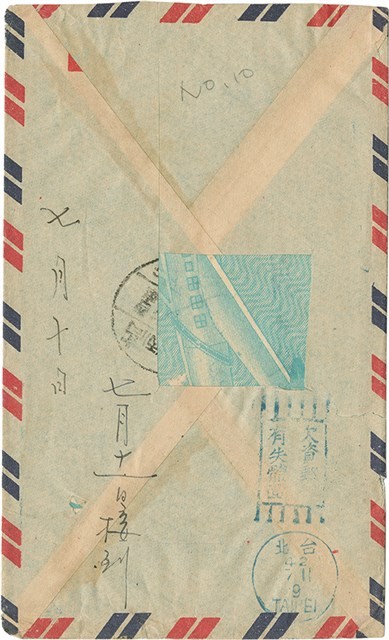 施月霞寄給劉耀廷的書信（第十信）（信封）（1953年7月10日）藏品圖，第2張