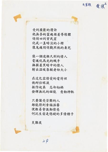 曹開詩作《電俠》藏品圖，第2張